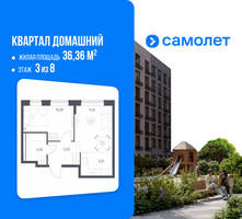 Планировка однокомнатной(квартира) площадью 36.36 квадратных метров в “ЖК Квартал Домашний”