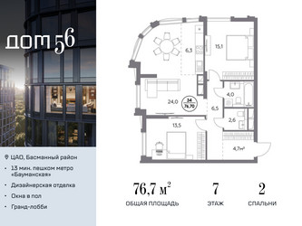 Планировка двухкомнатной(квартира) площадью 76.7 квадратных метров в ЖК “ЖК Дом 56”