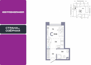 Планировка студии(квартира) площадью 19.9 квадратных метров в ЖК “ЖК Страна Озерная”