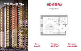 Планировка студии(квартира) площадью 23.61 квадратных метров в “ЖК Пехра”