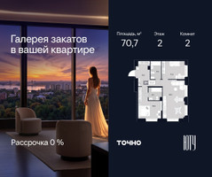 Планировка двухкомнатной(квартира) площадью 70.7 квадратных метров в “Архитектурный проект ЮТУ”