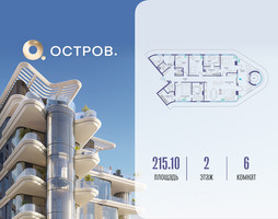 Планировка 4+ комнатной(квартира) площадью 215.12 квадратных метров в “ЖК Остров”