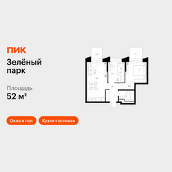 Планировка двухкомнатной(квартира) площадью 52 квадратных метров в ЖК “ЖК Зеленый парк”