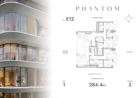 Планировка трехкомнатной(квартира) площадью 284.4 квадратных метров в “Клубный дом PHANTOM (Фантом)”