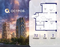 Планировка двухкомнатной(квартира) площадью 71.12 квадратных метров в “ЖК Остров”