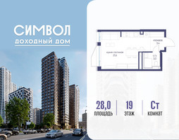 Планировка студии(квартира) площадью 28 квадратных метров в “ЖК Символ”