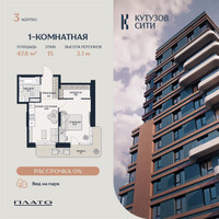 Планировка однокомнатной(квартира) площадью 47.4 квадратных метров в “Кутузов Сити”