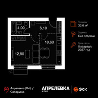 Планировка однокомнатной(квартира) площадью 33.6 квадратных метров в “Апрелевка Клаб”