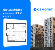 Планировка однокомнатной(квартира) площадью 32.76 квадратных метров в “ЖК Квартал Авиаторов”