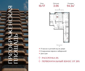 Планировка двухкомнатной(квартира) площадью 94.2 квадратных метров в ЖК “ЖК Преображенская Площадь”