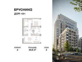 Планировка двухкомнатной(квартира) площадью 65.6 квадратных метров в ЖК “ЖК Дом А”