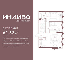 Планировка двухкомнатной(квартира) площадью 61.32 квадратных метров в “ЖК Индиво”