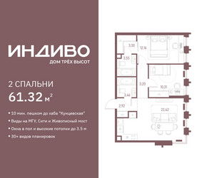 Планировка двухкомнатной(квартира) площадью 61.32 квадратных метров в ЖК “ЖК Индиво”