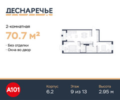 Планировка двухкомнатной(квартира) площадью 70.7 квадратных метров в “ЖК Деснаречье”
