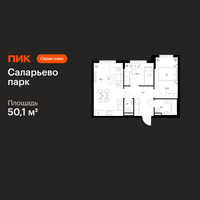 Планировка двухкомнатной(квартира) площадью 50.1 квадратных метров в “ЖК Саларьево парк”