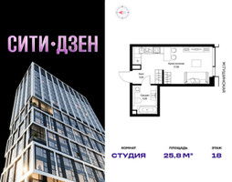 Планировка студии(квартира) площадью 25.8 квадратных метров в “Мультиквартал СИТИДЗЕН”