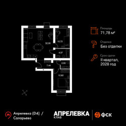 Планировка трехкомнатной(квартира) площадью 71.78 квадратных метров в ЖК “Апрелевка Клаб”