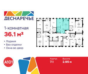 Планировка однокомнатной(квартира) площадью 36.1 квадратных метров в ЖК “ЖК Деснаречье”