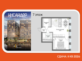 Планировка однокомнатной(апартаменты) площадью 45.56 квадратных метров в “Дом на набережной Инсайдер”