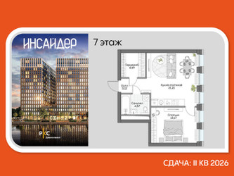 Планировка однокомнатной(апартаменты) площадью 45.56 квадратных метров в ЖК “Дом на набережной Инсайдер”