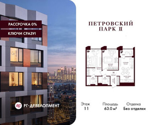Планировка двухкомнатной(квартира) площадью 63 квадратных метров в ЖК “ЖК Петровский парк II”