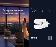Планировка однокомнатной(квартира) площадью 43.7 квадратных метров в “Архитектурный проект ЮТУ”