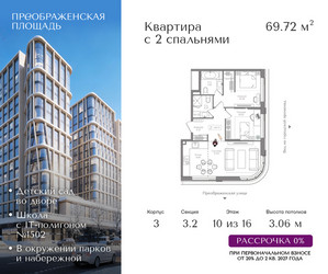 Планировка трехкомнатной(квартира) площадью 69.72 квадратных метров в ЖК “ЖК Преображенская Площадь”