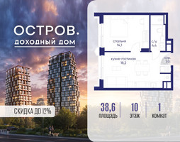 Планировка однокомнатной(квартира) площадью 38.62 квадратных метров в “ЖК Остров”