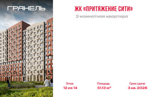 Планировка двухкомнатной(квартира) площадью 51.13 квадратных метров в “ЖК Притяжение Сити”