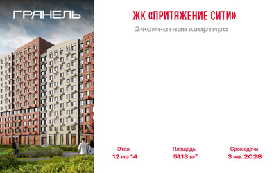 Планировка двухкомнатной(квартира) площадью 51.13 квадратных метров в ЖК “ЖК Притяжение Сити”