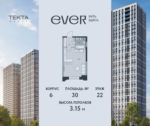 Планировка однокомнатной(квартира) площадью 30 квадратных метров в ЖК “ЖК Ever (Эвер)”