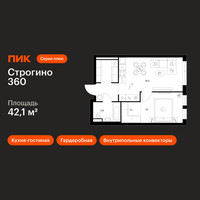 Планировка однокомнатной(квартира) площадью 42.1 квадратных метров в “ЖК Строгино 360”