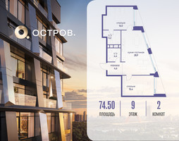 Планировка двухкомнатной(квартира) площадью 74.52 квадратных метров в “ЖК Остров”