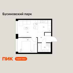 Планировка однокомнатной(квартира) площадью 35.5 квадратных метров в ЖК “ЖК Бусиновский парк”