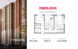 Планировка двухкомнатной(квартира) площадью 52.5 квадратных метров в “ЖК Пехра”