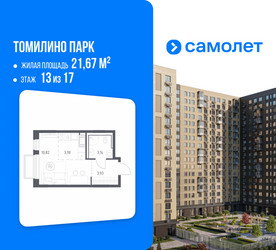 Планировка студии(квартира) площадью 21.67 квадратных метров в ЖК “ЖК Томилино Парк”