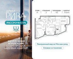 Планировка двухкомнатной(квартира) площадью 62 квадратных метров в “ЖК Дрим Рива”