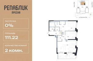 Планировка двухкомнатной(квартира) площадью 111.22 квадратных метров в “ЖК Репаблик”