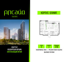 Планировка двухкомнатной(квартира) площадью 57.16 квадратных метров в “Квартал небоскребов Апсайд Тауэрс”