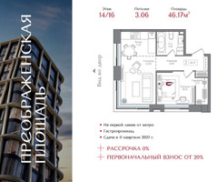 Планировка однокомнатной(квартира) площадью 46.17 квадратных метров в “ЖК Преображенская Площадь”
