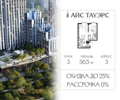 Планировка однокомнатной(квартира) площадью 50.3 квадратных метров в “ЖК Айс Тауэрс”