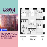 Планировка трехкомнатной(квартира) площадью 73 квадратных метров в “ЖК Новая Звезда (Газопровод)”