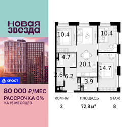Планировка трехкомнатной(квартира) площадью 73 квадратных метров в ЖК “ЖК Новая Звезда (Газопровод)”