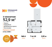 Планировка однокомнатной(квартира) площадью 52.9 квадратных метров в “ЖК Прокшино”