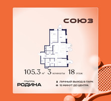 Планировка трехкомнатной(квартира) площадью 105.3 квадратных метров в “ЖК Союз (СВАО)”