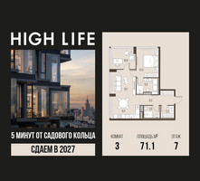 Планировка трехкомнатной(квартира) площадью 71.1 квадратных метров в “ЖК High Life (Хай Лайф)”