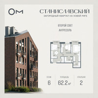 Планировка двухкомнатной(квартира) площадью 62.2 квадратных метров в “ЖК Станиславский”