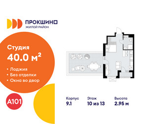 Планировка студии(квартира) площадью 40 квадратных метров в ЖК “ЖК Прокшино”