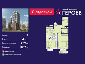 Планировка двухкомнатной(квартира) площадью 37.7 квадратных метров в ЖК “ЖК Героев”