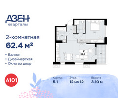 Планировка двухкомнатной(квартира) площадью 62.4 квадратных метров в “ЖК Дзен-кварталы”